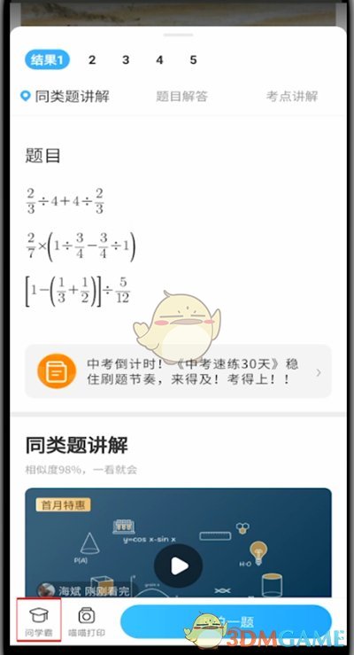 《作業(yè)幫》發(fā)布問(wèn)題方法