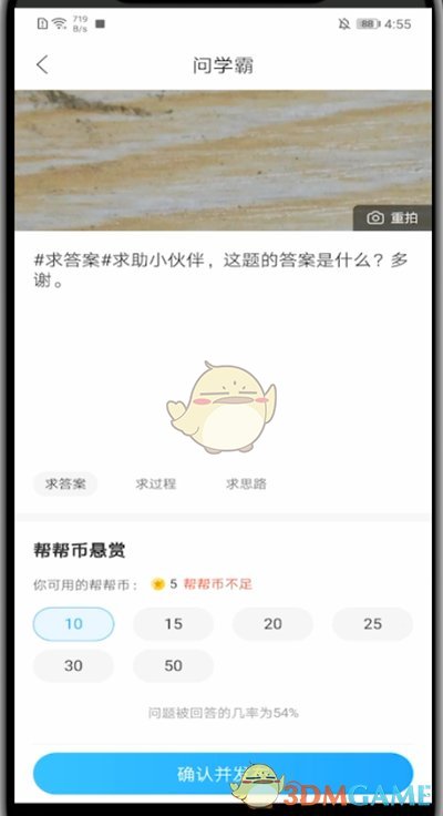 《作業(yè)幫》發(fā)布問(wèn)題方法