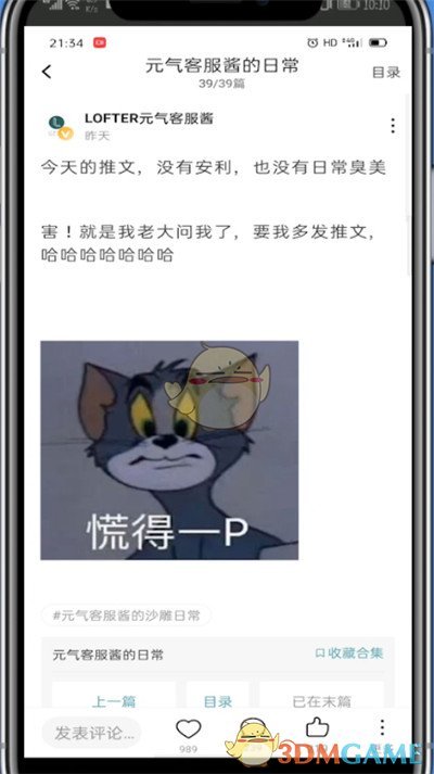 《lofter》屏蔽tag標(biāo)簽方法