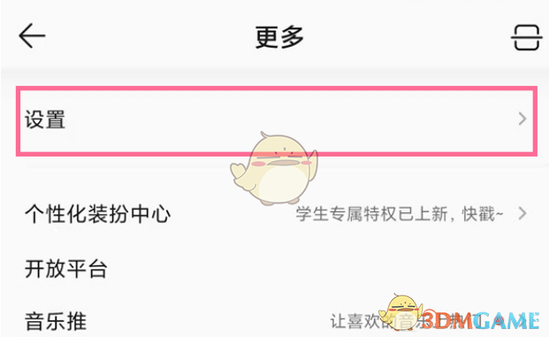 QQ音樂(lè)閃光燈設(shè)置