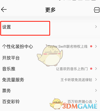 如何關(guān)閉QQ音樂撲通星球匹配功能