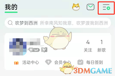 如何關(guān)閉QQ音樂撲通星球匹配功能