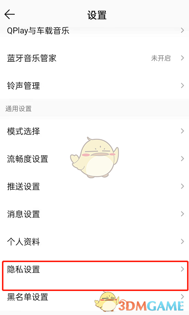 如何關(guān)閉QQ音樂撲通星球匹配功能