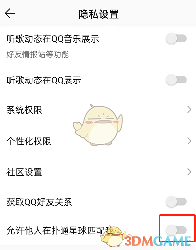 如何關(guān)閉QQ音樂撲通星球匹配功能