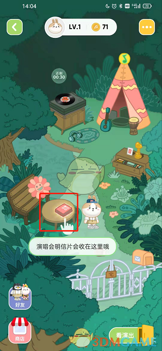 《QQ音樂》寵物演唱會明信片查看方法