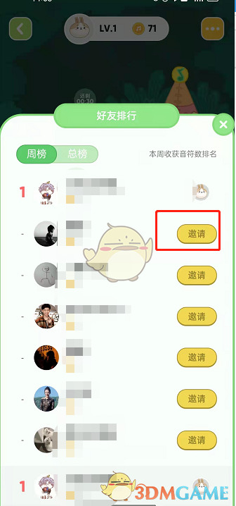 《QQ音樂》好友寵物排行榜查看方法