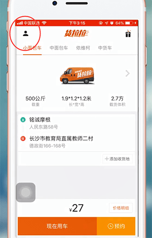 《貨拉拉》取消訂單方法
