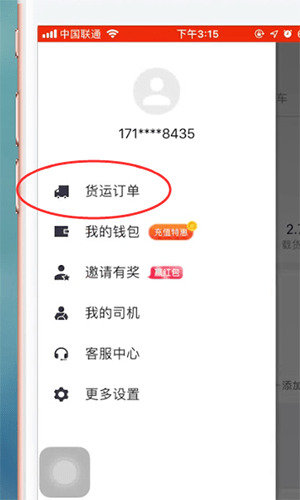 《貨拉拉》取消訂單方法