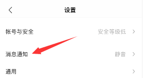 陌陌極速版聊天室提醒設(shè)置方法