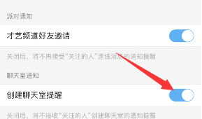 陌陌極速版聊天室提醒設(shè)置方法