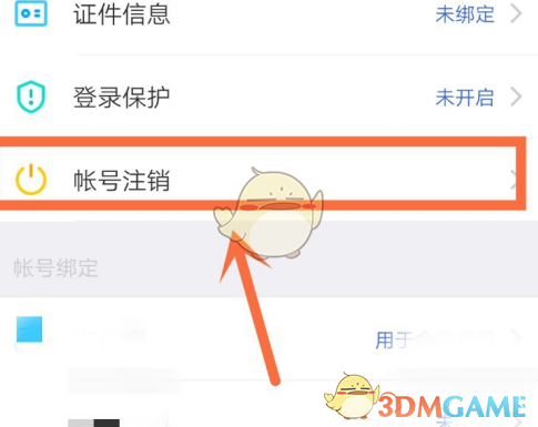 《陌陌極速版》修改性別方法
