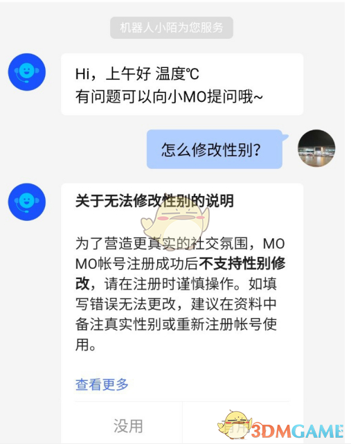 《陌陌極速版》修改性別方法