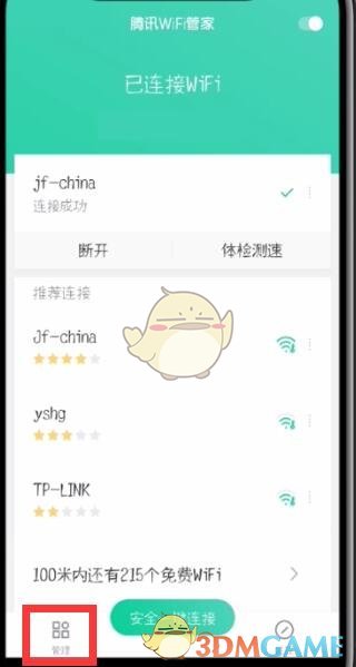 騰訊WiFi管家連接設(shè)備查看步驟