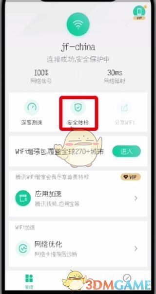 騰訊WiFi管家連接設(shè)備查看步驟
