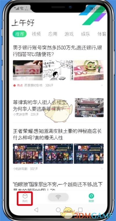 騰訊WiFi管家解綁微信步驟