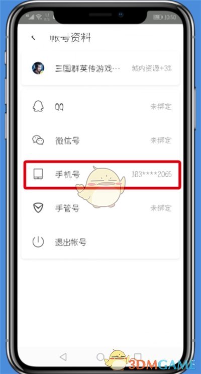 解除騰訊wifi管家手機(jī)號(hào)綁定