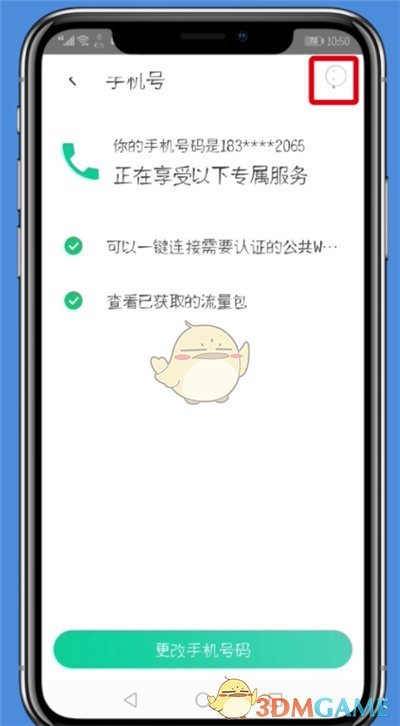 解除騰訊wifi管家手機(jī)號(hào)綁定