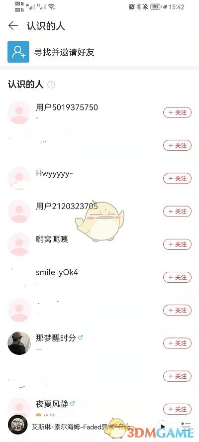 《網(wǎng)易云音樂》認識的人查看方法