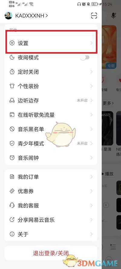 《網(wǎng)易云音樂》同時(shí)播放歌曲設(shè)置方法