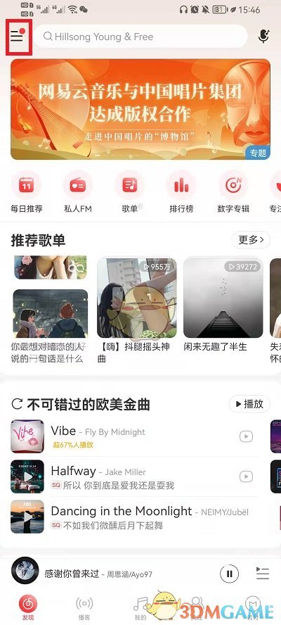 《網(wǎng)易云音樂》同時(shí)播放歌曲設(shè)置方法