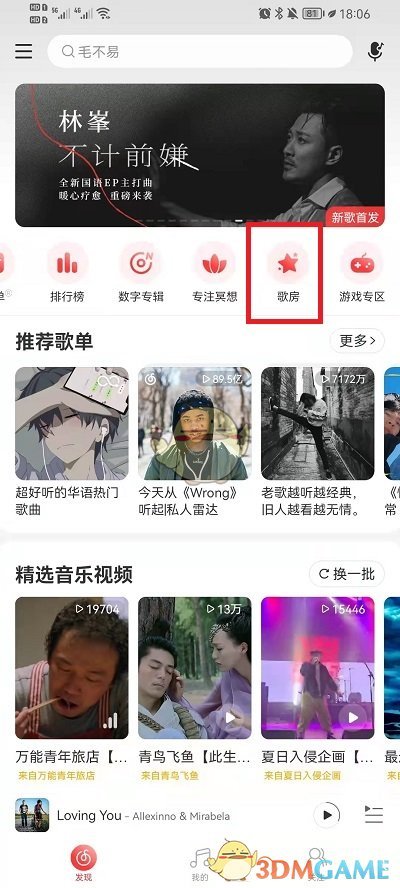 《網(wǎng)易云音樂》創(chuàng)建房間方法