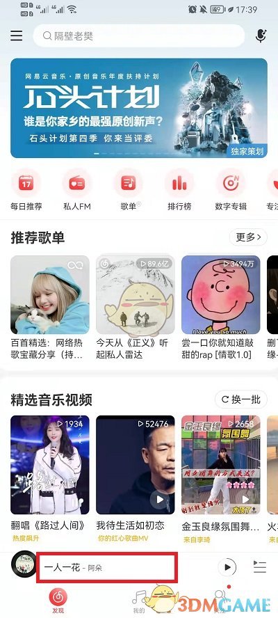 網(wǎng)易云音樂(lè)剪輯歌曲步驟