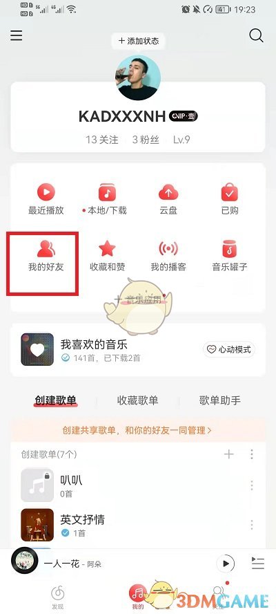《網(wǎng)易云音樂(lè)》查看好友歌單步驟