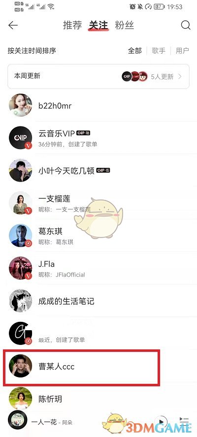 《網(wǎng)易云音樂(lè)》查看好友歌單步驟