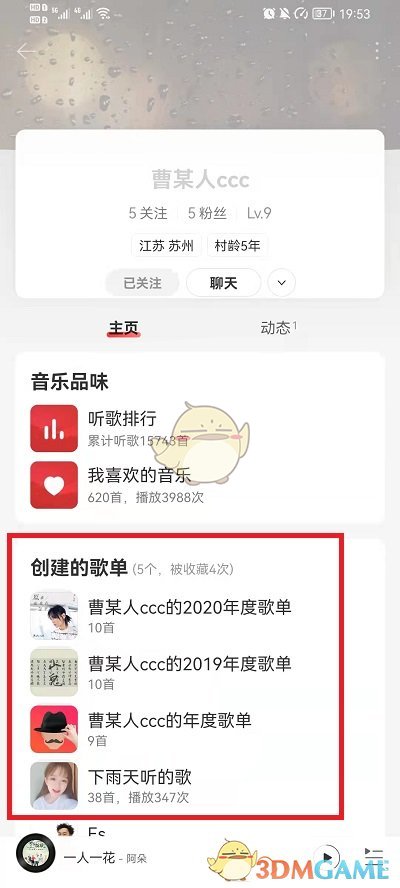 《網(wǎng)易云音樂(lè)》查看好友歌單步驟