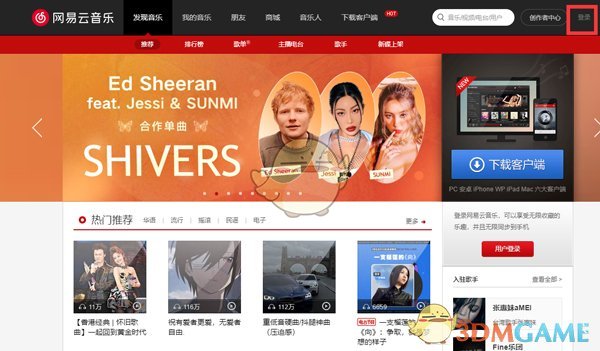 《網(wǎng)易云音樂》注銷手機(jī)號綁定方法