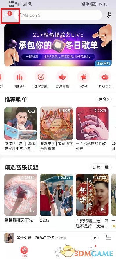 《網(wǎng)易云音樂》隱藏關(guān)注方法