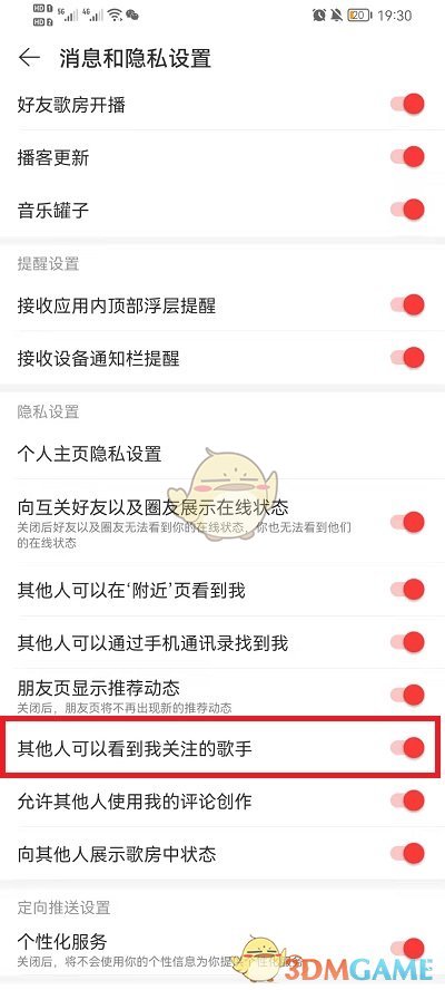 《網(wǎng)易云音樂》隱藏關(guān)注方法
