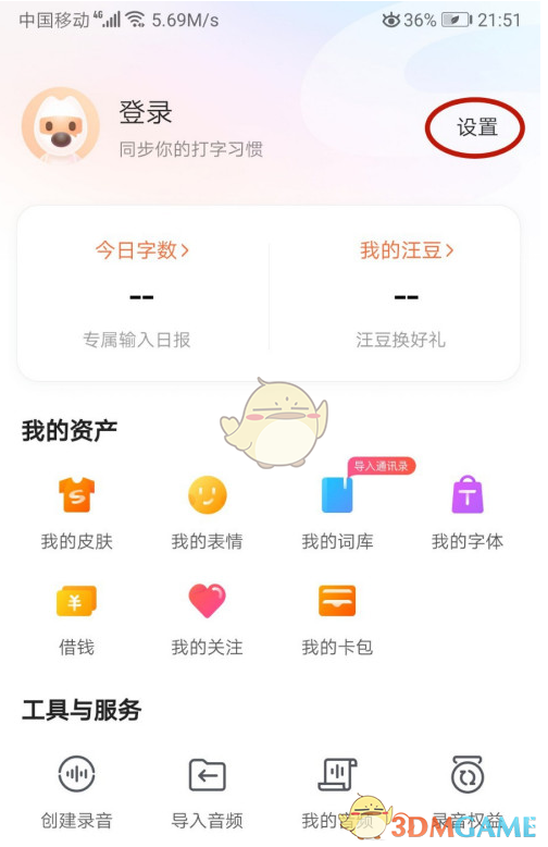 《搜狗輸入法》恢復默認設置方法