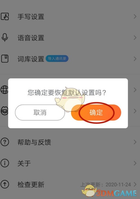 《搜狗輸入法》恢復默認設置方法
