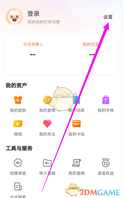 搜狗輸入法手寫識別速度設(shè)置