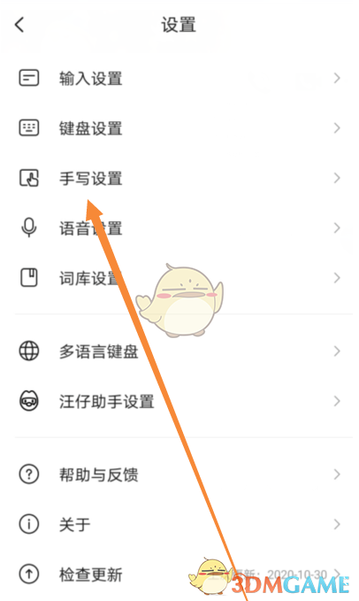 搜狗輸入法手寫識別速度設(shè)置