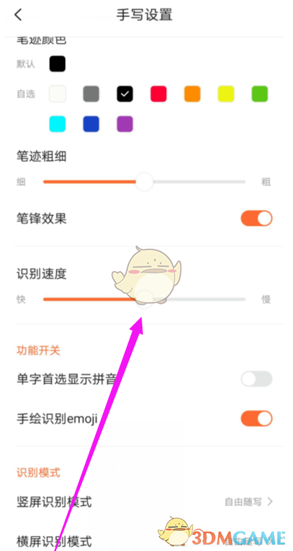 搜狗輸入法手寫識別速度設(shè)置