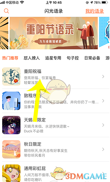 《搜狗輸入法》閃光語錄添加方法