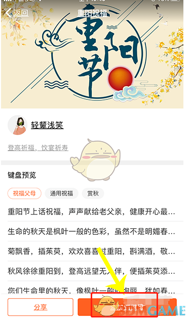 《搜狗輸入法》閃光語錄添加方法