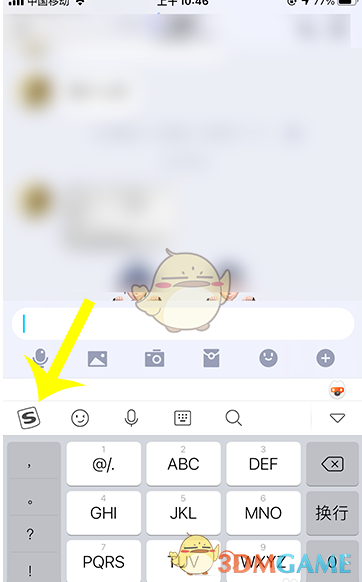 《搜狗輸入法》閃光語錄添加方法