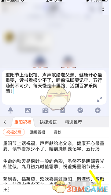 《搜狗輸入法》閃光語錄添加方法