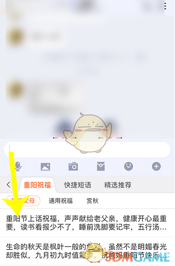 《搜狗輸入法》閃光語錄添加方法