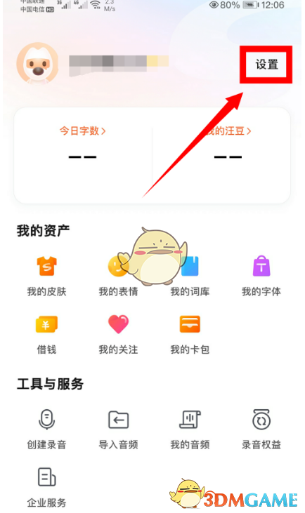 《搜狗輸入法》離線語音包下載方法