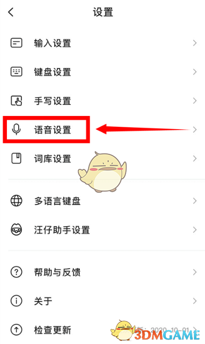 《搜狗輸入法》離線語音包下載方法