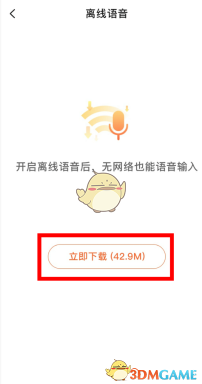 《搜狗輸入法》離線語音包下載方法