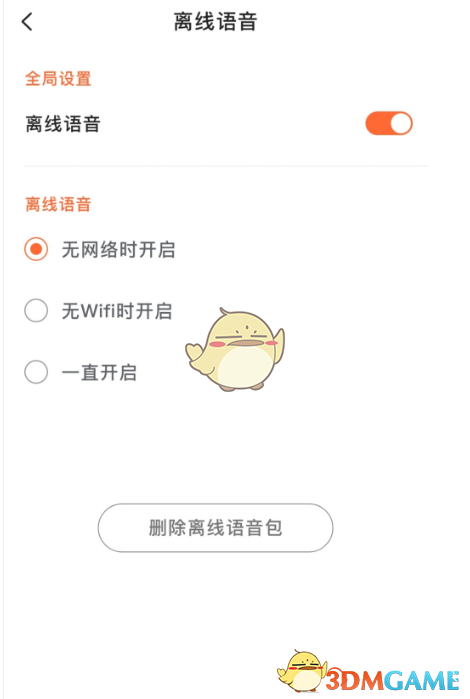 《搜狗輸入法》離線語音包下載方法