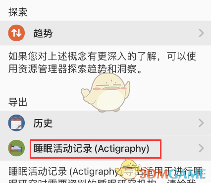 《autosleep》導(dǎo)出睡眠數(shù)據(jù)方法