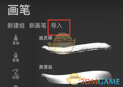 Procreate Pocket導(dǎo)入畫筆步驟