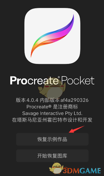 《procreate pocket》恢復示例作品方法