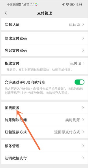 《微信》取消企鵝超級影視vip自動續(xù)費方法